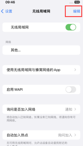 桃源苹果Wifi维修分享iPhone怎么关闭公共网络WiFi自动连接 