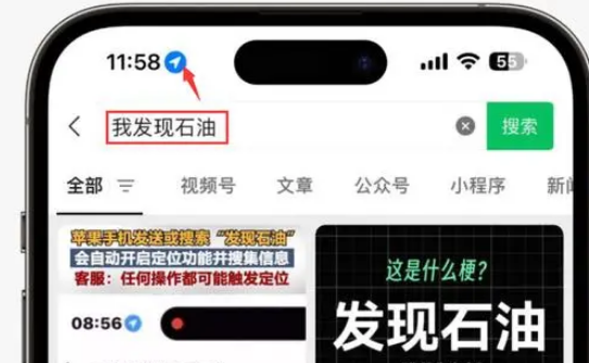 桃源苹果客服中心分享iPhone 输入“发现石油”触发定位