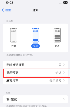 桃源苹果售后维修中心分享iPhone手机收不到通知怎么办 