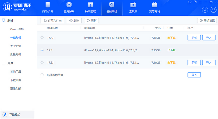 桃源苹果12维修站分享为什么推荐iPhone12用户升级iOS17.4