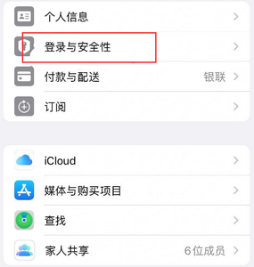 桃源苹果维修站分享手机号注册的Apple ID如何换成邮箱【图文教程】 