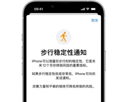 桃源iPhone手机维修如何在iPhone开启'步行稳定性通知'