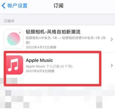 桃源apple维修店分享Apple Music怎么取消自动收费 