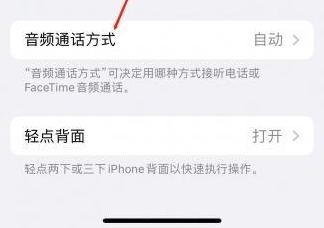 桃源苹果蓝牙维修店分享iPhone设置蓝牙设备接听电话方法