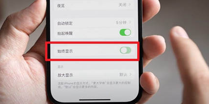 桃源苹果15换屏服务分享iPhone15屏幕常亮怎么办