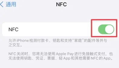 桃源苹果维修服务分享iPhone15NFC功能开启方法 