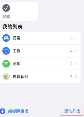 桃源苹果14维修店分享iPhone14如何设置主屏幕显示多个不同类型提醒事项 