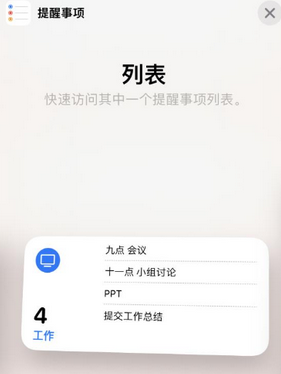 桃源苹果14维修店分享iPhone14如何设置主屏幕显示多个不同类型提醒事项