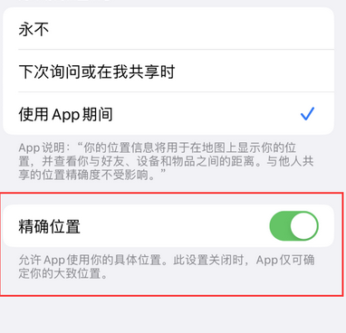 桃源苹果服务中心分享iPhone查找应用定位不准确怎么办