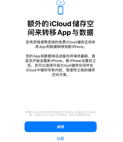 桃源苹果14维修网点分享iPhone14如何增加iCloud临时免费空间