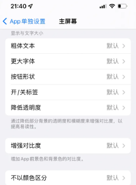 桃源苹果14服务点分享iPhone14如何单独设置App