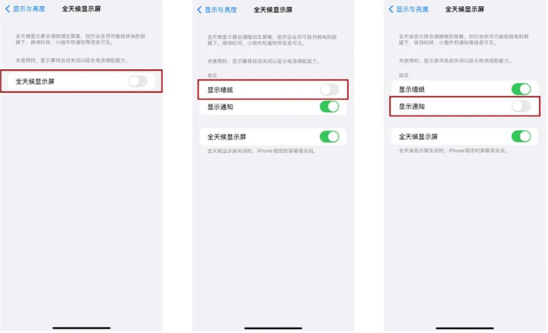 桃源苹果14Pro维修分享iPhone14Pro息屏显示时间设置方法 