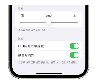 桃源苹果14维修分享iPhone14静音时如何设置LED闪烁提示 