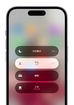 桃源苹果14维修中心分享在iPhone14上定制个人专注模式 