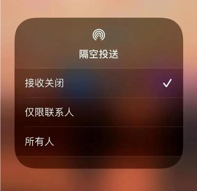 桃源苹果指定维修店分享iPhone如何避免隔空收到不雅照 