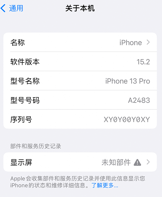 桃源苹果14维修服务分享如何查看iPhone14系列部件维修历史记录 