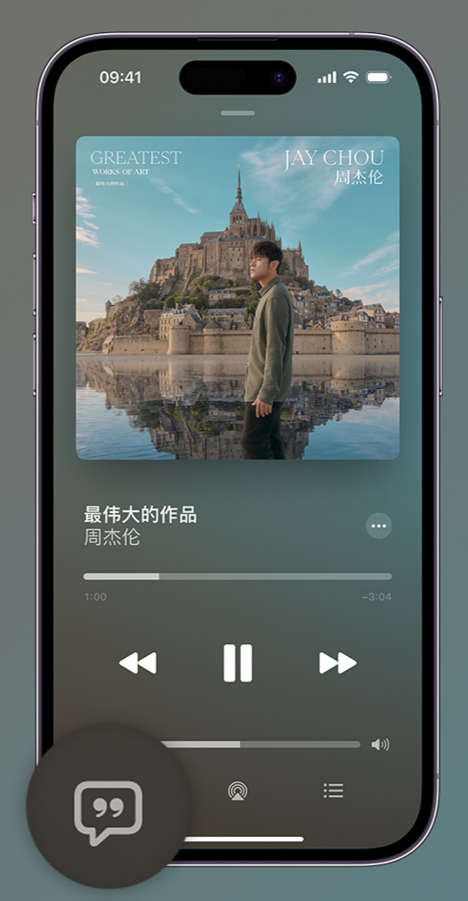 桃源iphone维修分享如何在iPhone上使用Apple Music全新唱歌功能 