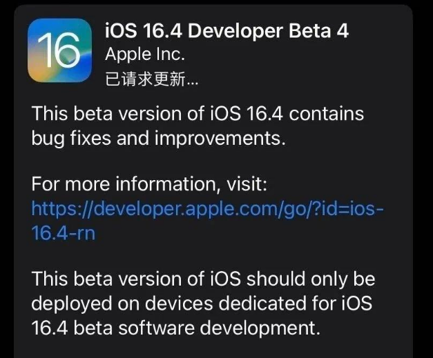 桃源苹果维修网点分享iOS 16.4 beta 4更新内容及升级建议 