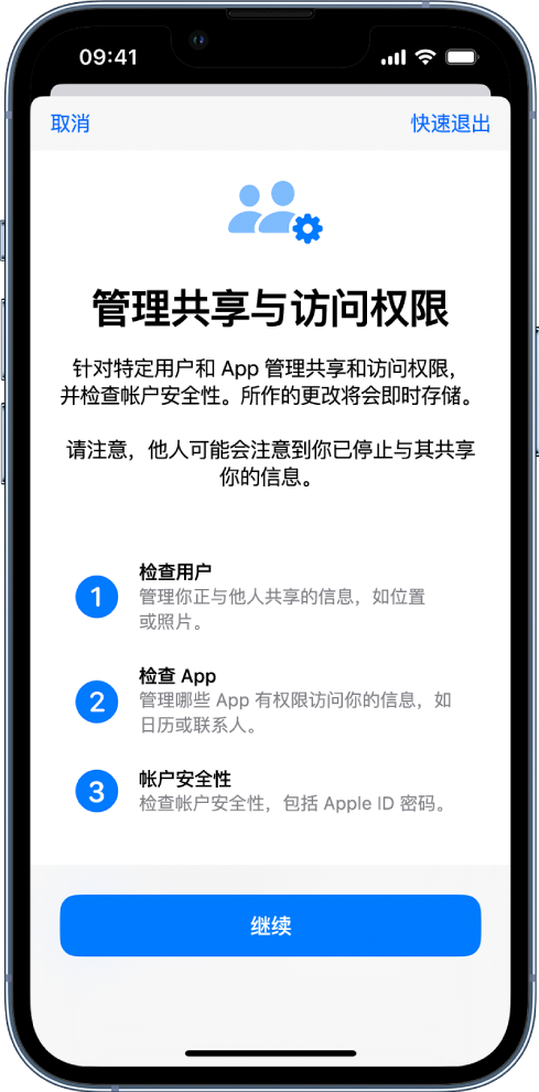 iPhone 小技巧：使用“安全检查”管理信息共享