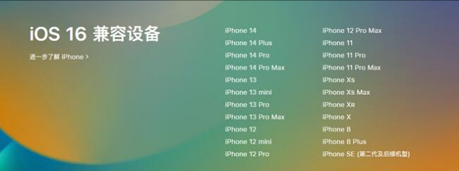 桃源苹果手机维修分享:iOS 16.4 Beta 3支持哪些机型升级？ 