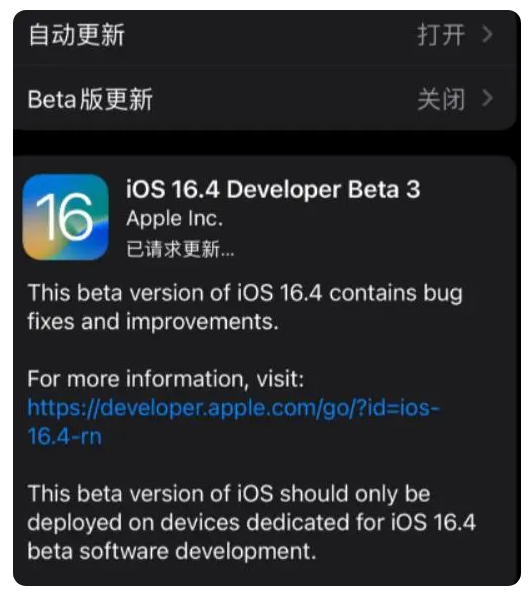 桃源苹果手机维修分享：iOS16.4Beta3更新了什么内容？ 