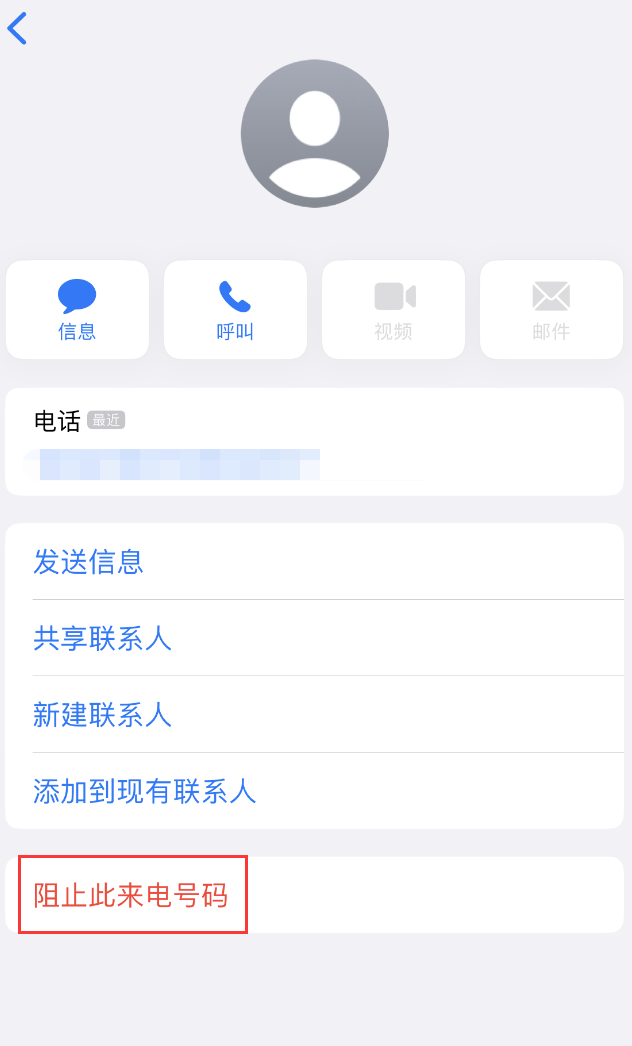 桃源苹果手机维修分享：iPhone 拒收陌生人 iMessage 信息的方法 