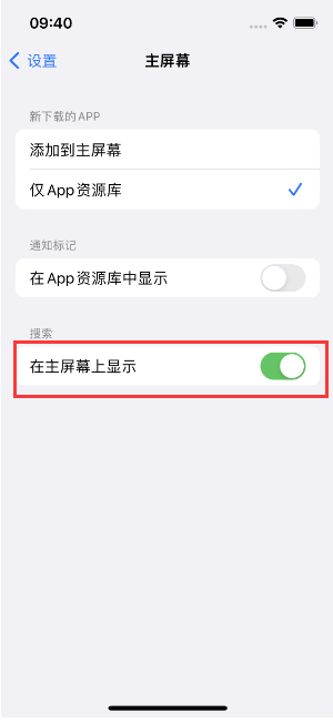 桃源苹果手机维修分享如何开启或关闭iOS 16主屏幕中的搜索功能 