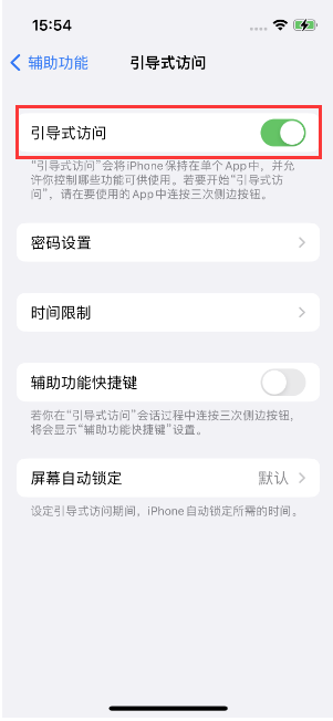 桃源苹果14维修店分享iPhone 14引导式访问按三下没反应怎么办 