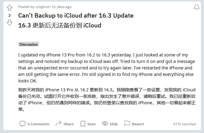 桃源苹果手机维修分享iOS 16.3 升级后多项 iCloud 服务无法同步怎么办 