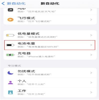 桃源苹果手机维修分享iPhone 在需要时自动开启“低电量模式”的方法 