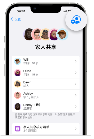 桃源苹果维修网点分享iOS 16 小技巧：通过“家人共享”为孩子创建 Apple ID 