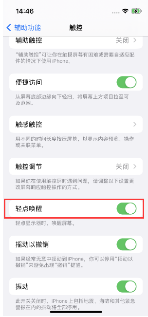 桃源苹果14维修店分享iPhone 14双击屏幕不亮怎么办 