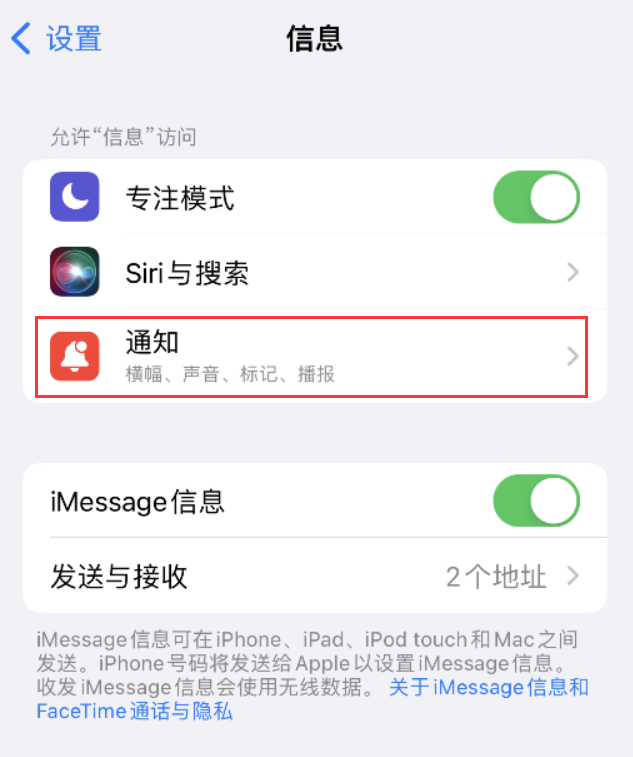 桃源苹果14维修店分享iPhone 14 机型设置短信重复提醒的方法 