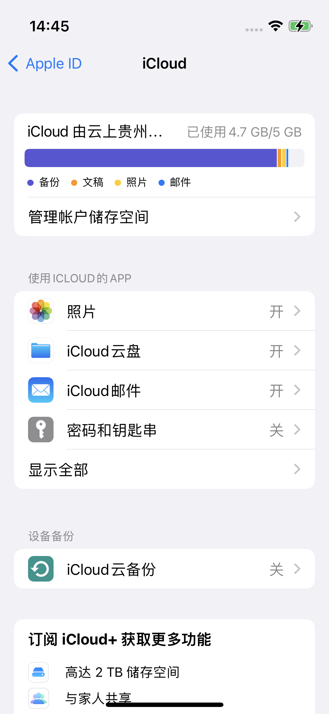 桃源苹果14维修分享iPhone 14 开启iCloud钥匙串方法 