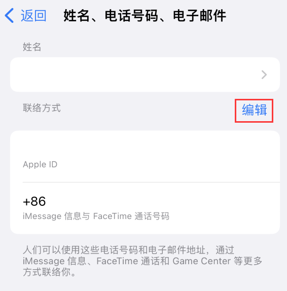 桃源苹果手机维修点分享iPhone 上更新 Apple ID的方法 