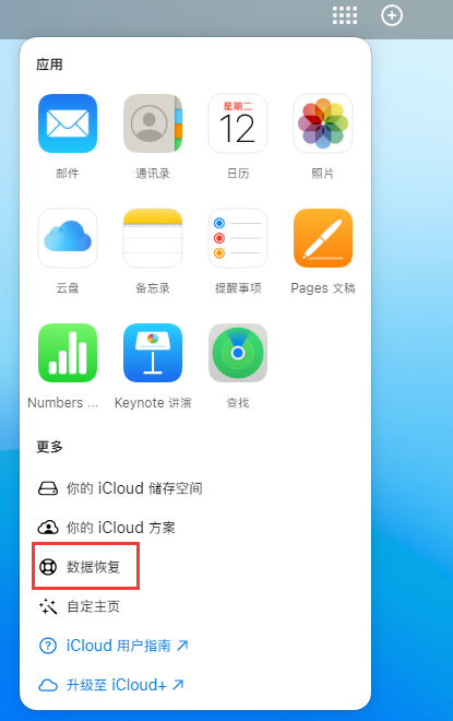 桃源苹果手机维修分享iPhone 小技巧：通过苹果 iCloud 官网恢复已删除的文件 