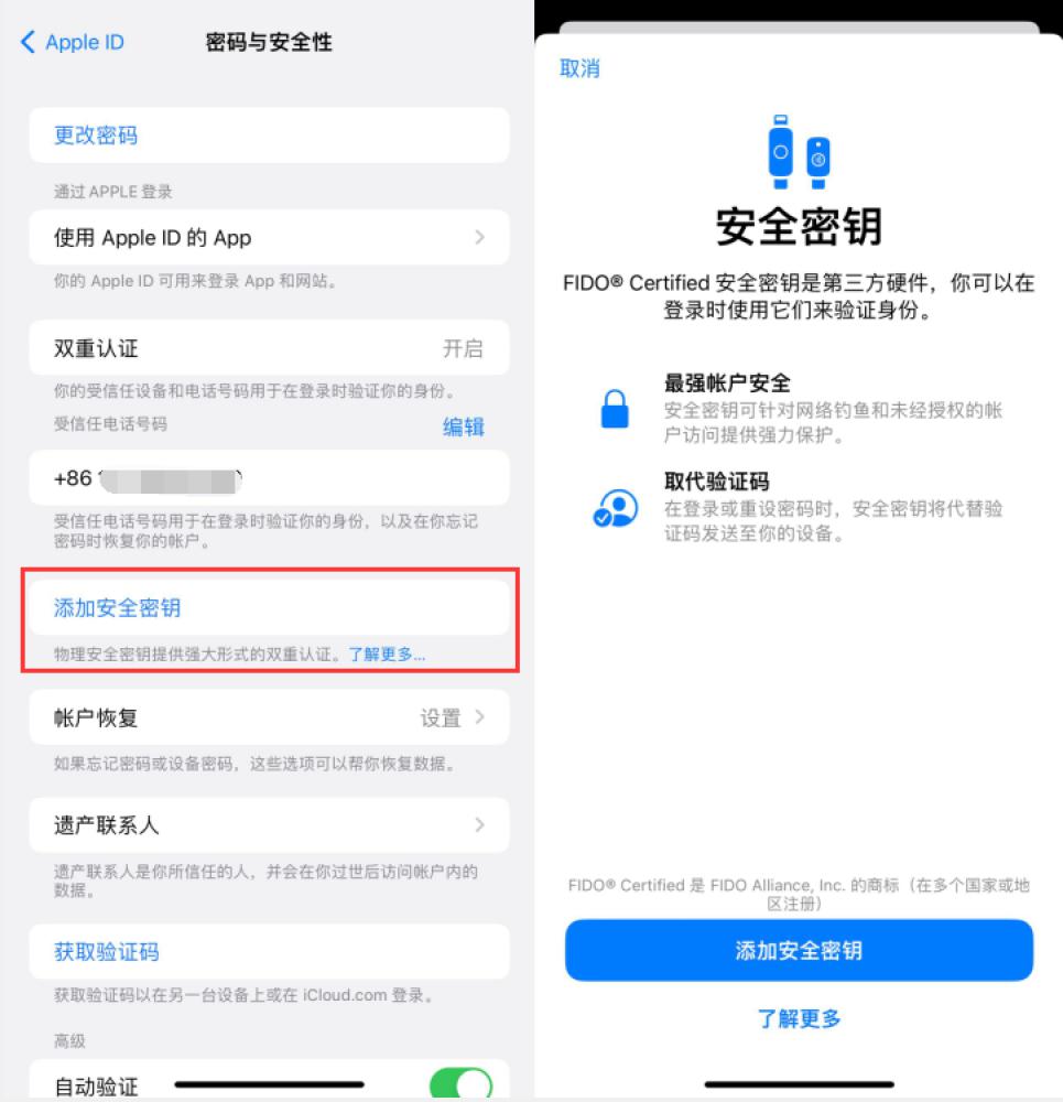 桃源苹果服务网点分享物理安全密钥有什么用？iOS 16.3新增支持物理安全密钥会更安全吗？ 