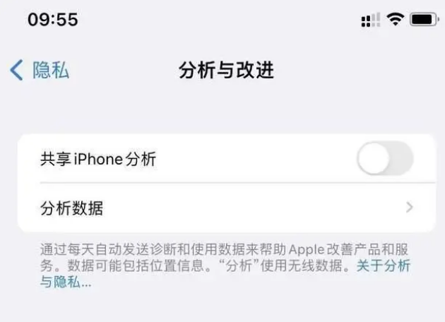 桃源苹果手机维修分享iPhone如何关闭隐私追踪 