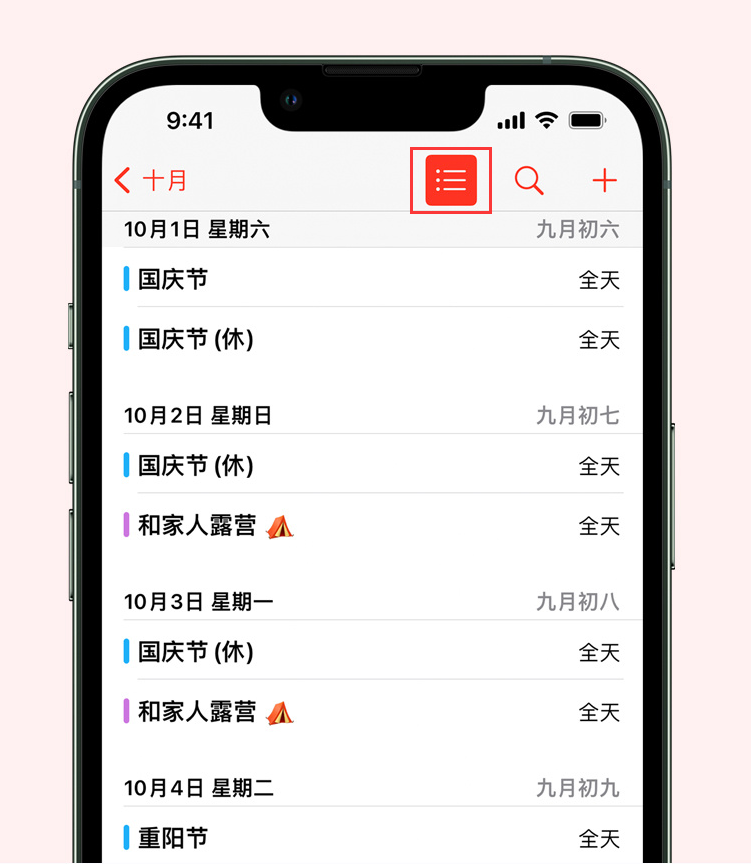 桃源苹果手机维修分享如何在 iPhone 日历中查看节假日和调休时间 