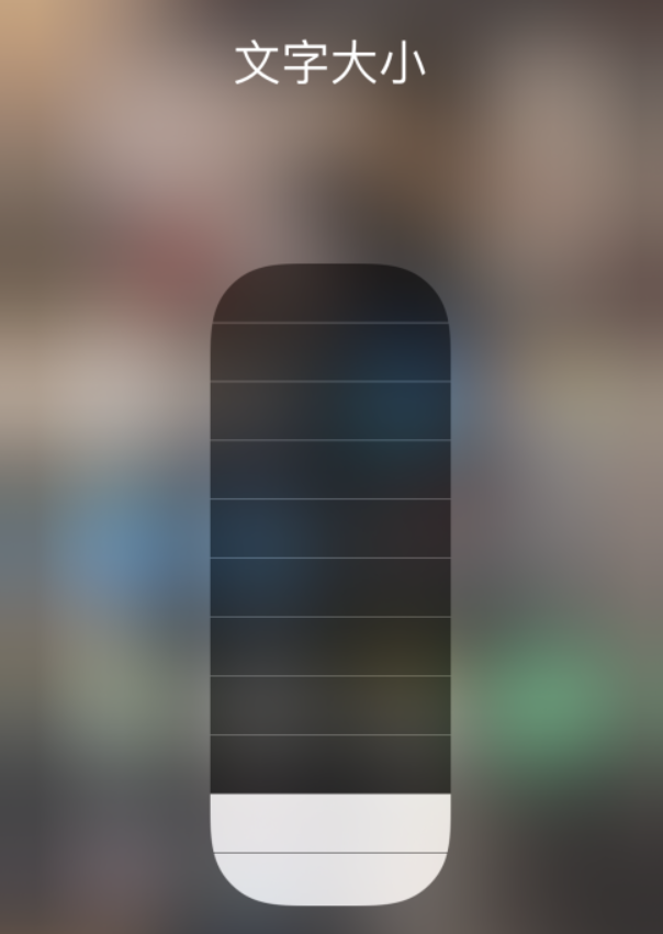 桃源苹果手机维修分享小技巧：在 iPhone 控制中心快速调节字体大小 