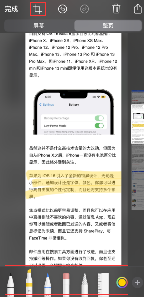 桃源苹果手机维修分享小技巧：在 iPhone 上给截屏图片做标记 