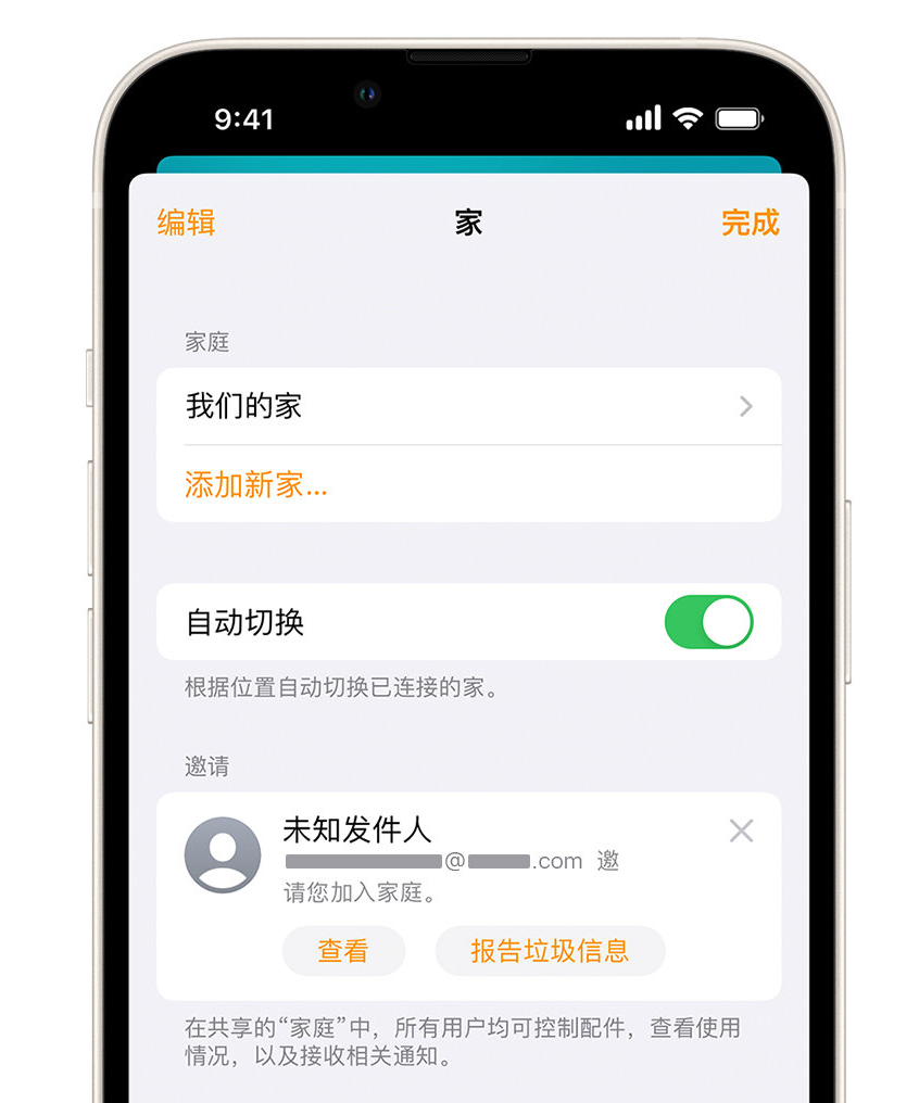 桃源苹果手机维修分享iPhone 小技巧：在“家庭”应用中删除和举报垃圾邀请 