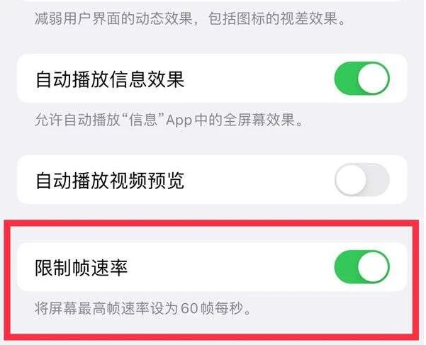 桃源苹果13维修分享iPhone13 Pro高刷是否可以手动控制 