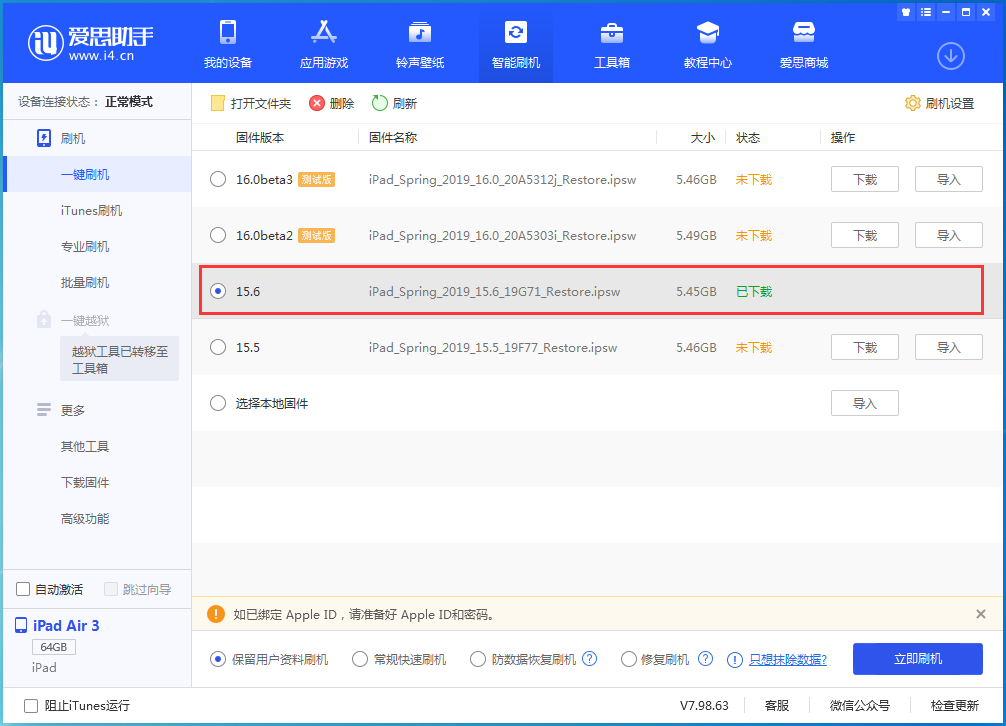 桃源苹果手机维修分享iOS15.6正式版更新内容及升级方法 