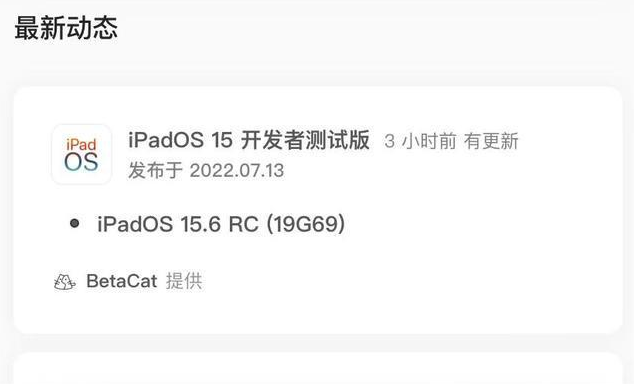 桃源苹果手机维修分享苹果iOS 15.6 RC版更新建议 