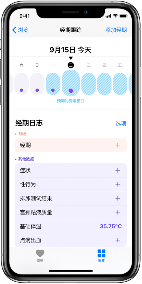 桃源苹果13维修分享如何使用iPhone13监测女生经期 