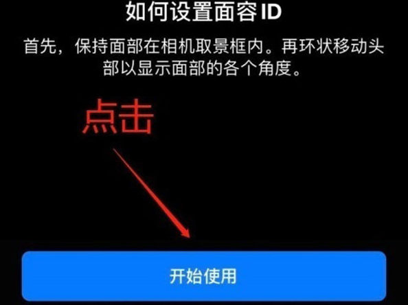 桃源苹果13维修分享iPhone 13可以录入几个面容ID 