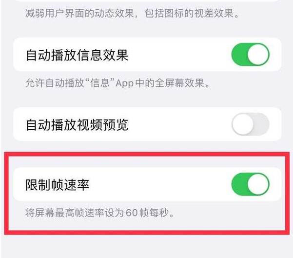 桃源苹果13维修分享iPhone13 Pro高刷设置方法 