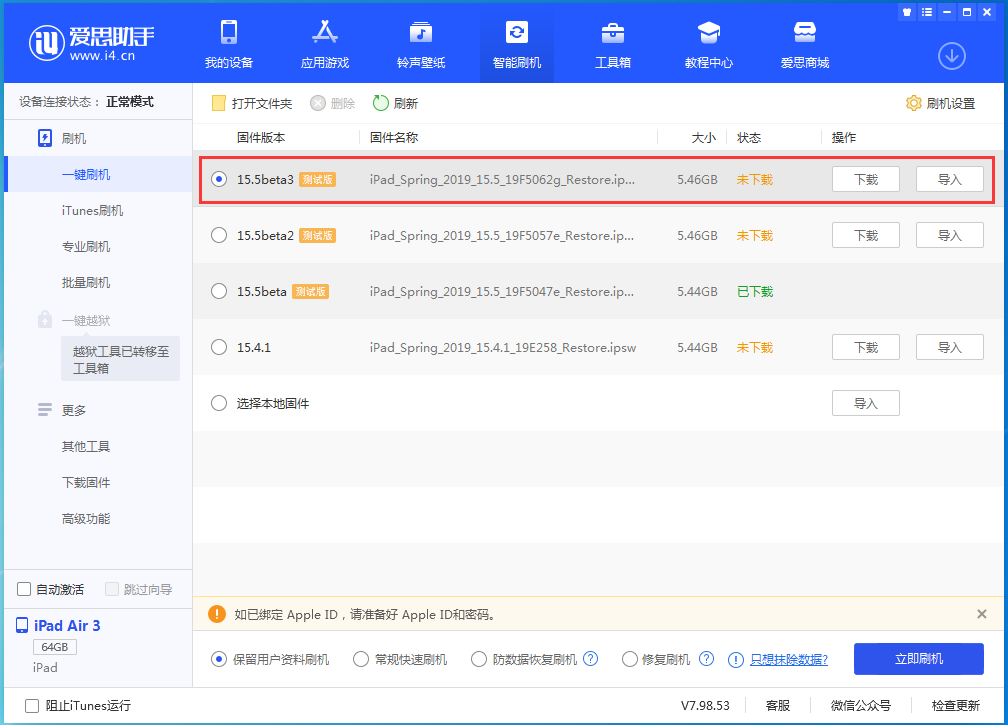 桃源苹果手机维修分享iOS15.5 Beta 3更新内容及升级方法 