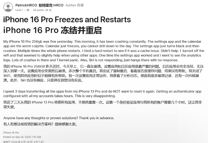 桃源苹果16维修分享iPhone 16 Pro / Max 用户遇随机卡死 / 重启问题 